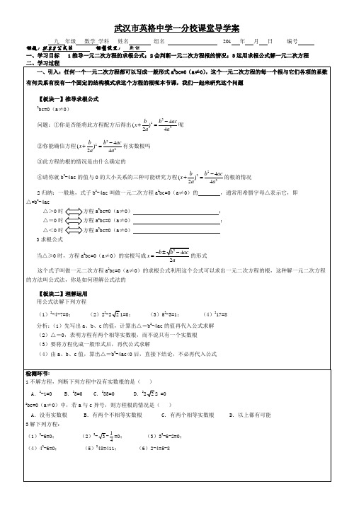 21.2.2公式法导学案(学生)