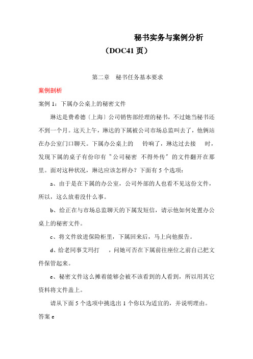 秘书实务与案例分析(DOC41页)