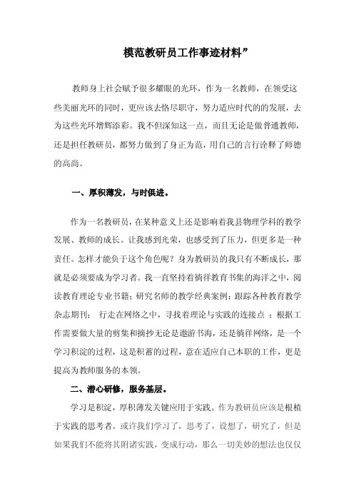 教研员先进个人工作业绩