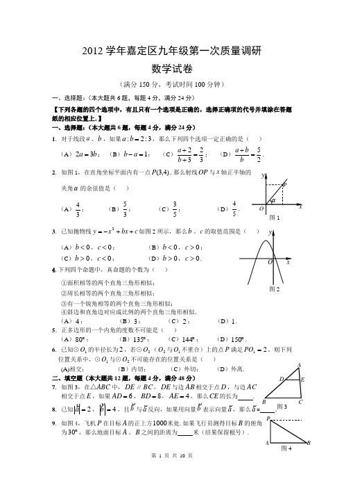 2013年上海市嘉定区初中数学一模卷试题及答案