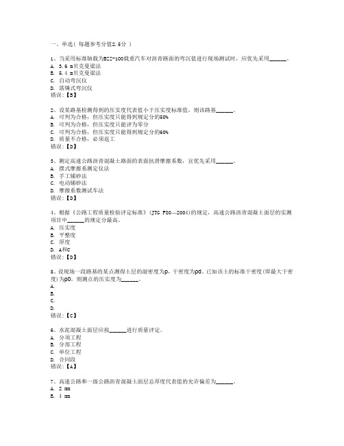 公路工程测试技术专科