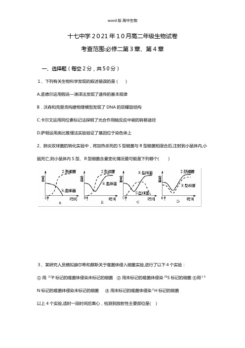 广东省茂名市十七中学最新高二10月月考生物试卷