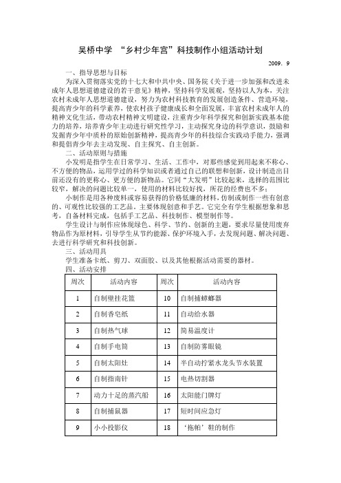 吴桥中学科技活动计划09.9