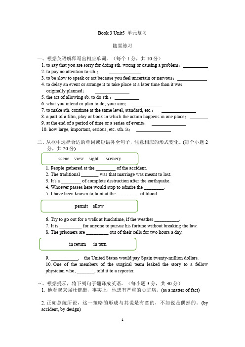 高一英语 必修三Unit5 单元复习 随堂练习