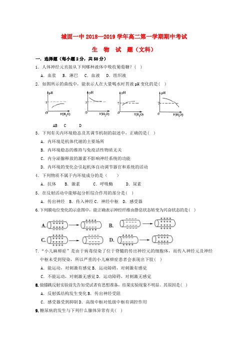 陕西省城固县第一中学2018_2019学年高二生物上学期期中试题文