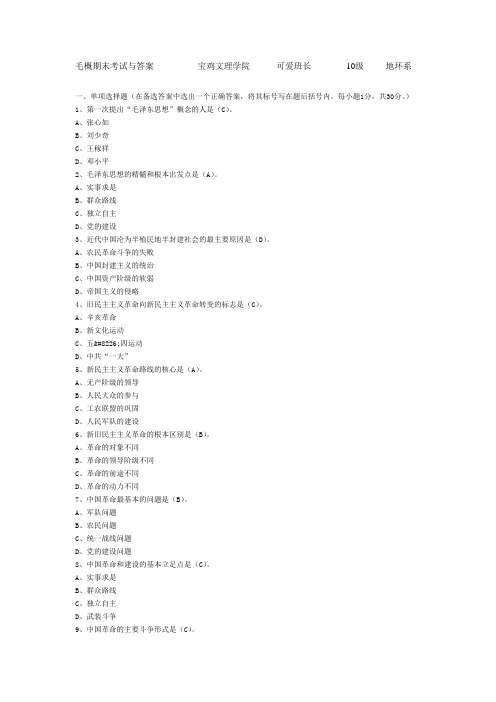 毛概各章大题总结及试题 宝鸡文理学院 可爱班长 10级 地环系