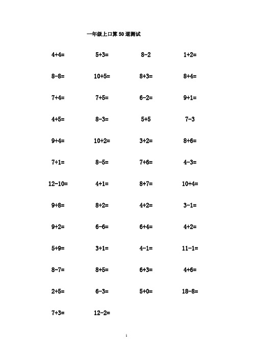 一年级数学上册口算50题