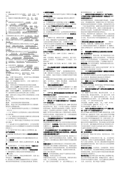 河北工业大学CADCAM数字化与制造考试题答案专业课考试研究生