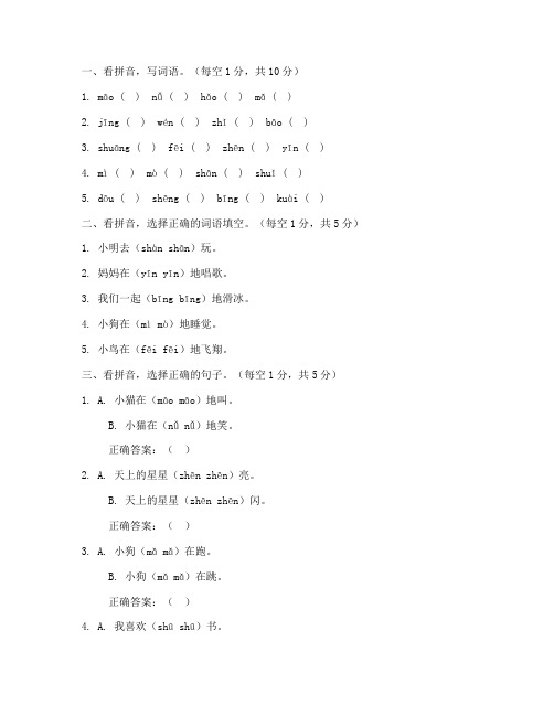 学前班语文期末拼音试卷