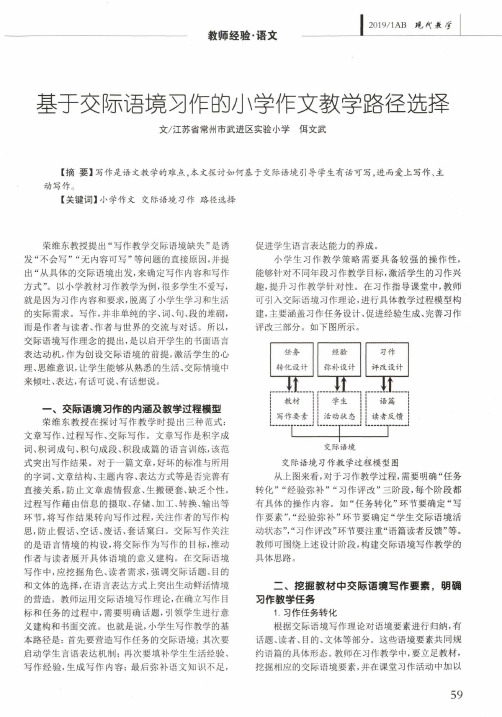 基于交际语境习作的小学作文教学路径选择