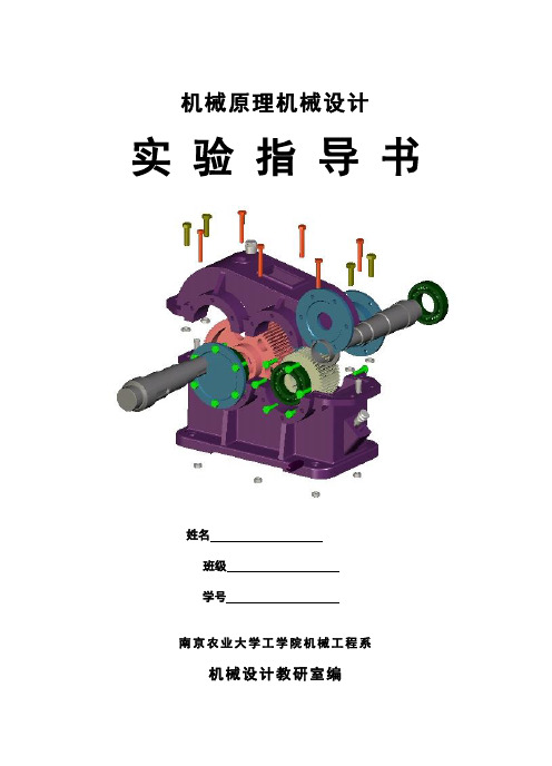 机械的设计实验大作业