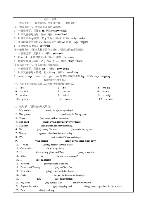 广州民校联考小学六年级英语四种时态综合练习 (2)