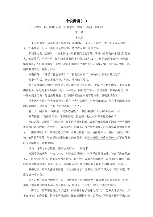 2020高考语文一轮复习专题提升练17小说阅读2(含解析)新人教版