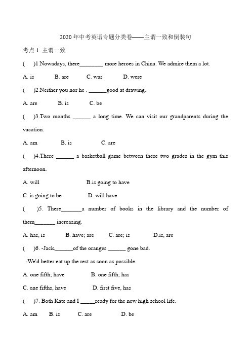 2020年中考英语专题分类卷-主谓一致和倒装句