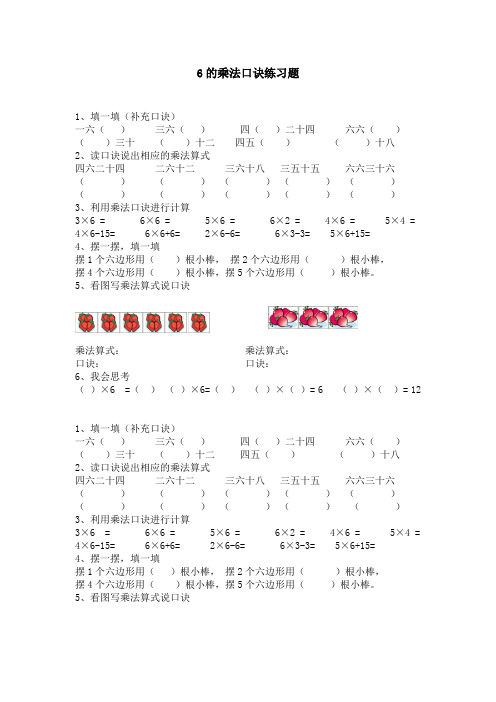 人教版小学数学二年级上册6的乘法口诀练习题