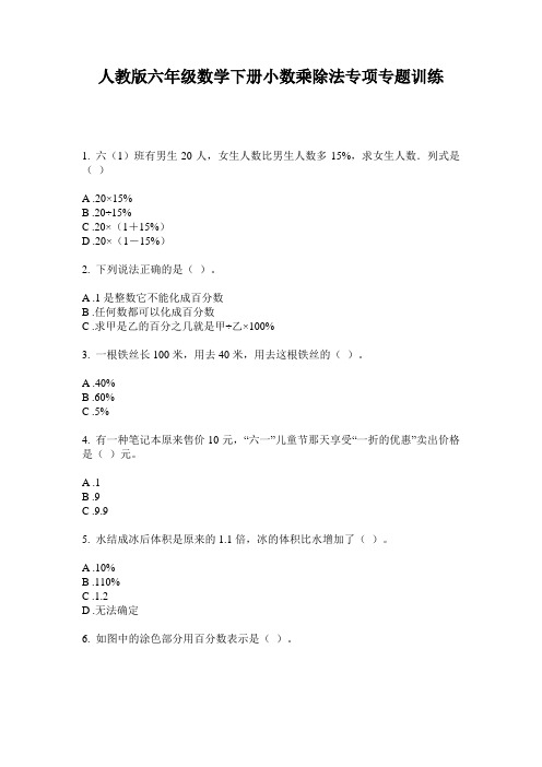 人教版六年级数学下册小数乘除法专项专题训练