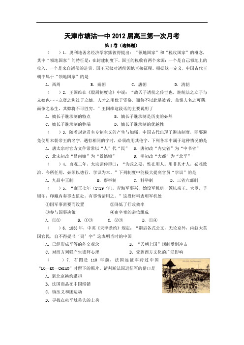 高三历史月考试题及答案-天津市塘沽一中2012届高三第一次月考