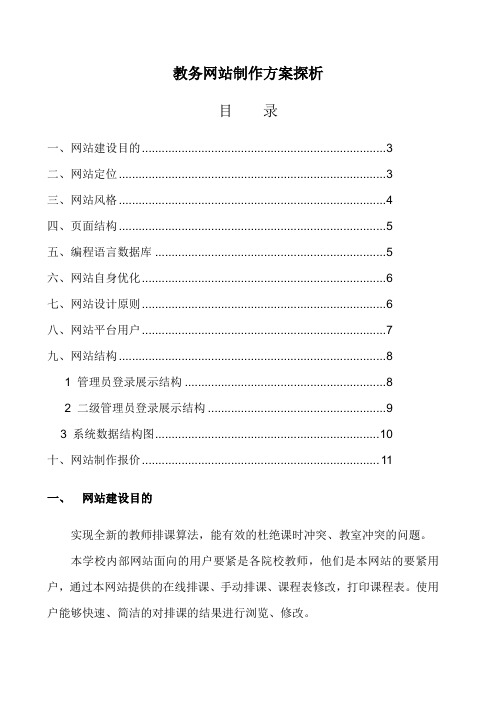 教务网站制作方案探析