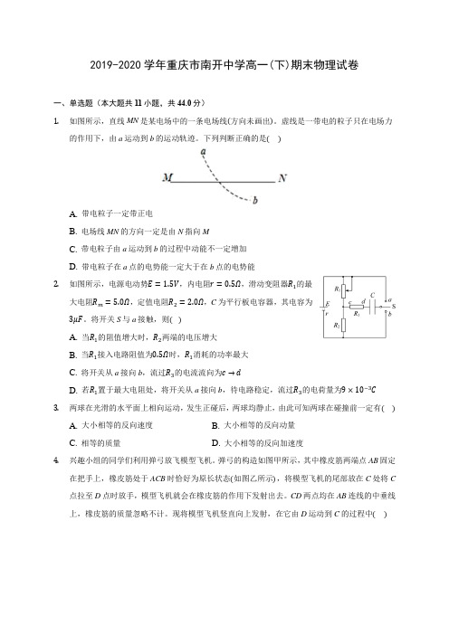 2019-2020学年重庆市南开中学高一(下)期末物理试卷