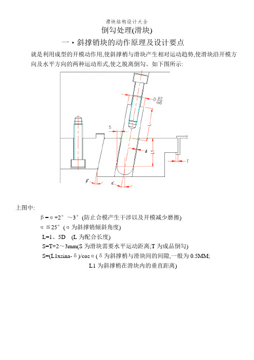 滑块结构设计大全