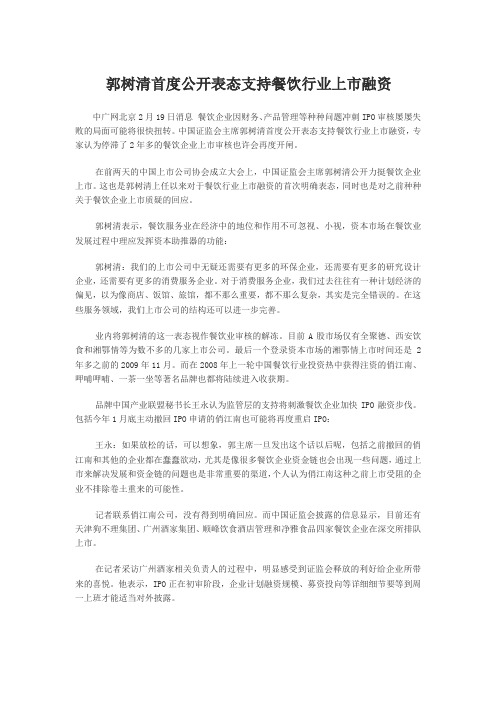 郭树清首度公开表态支持餐饮行业上市融资