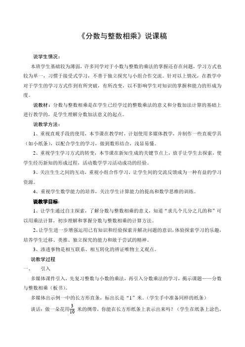 小学数学《分数与整数相乘》说课稿