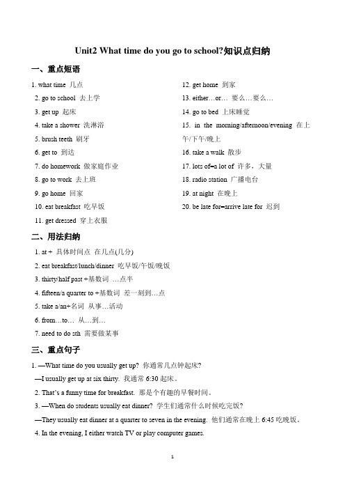 人教版七年级英语下册Unit2知识点归纳