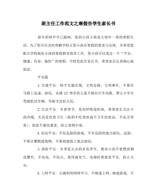 班主任工作范文寒假告学生家长书