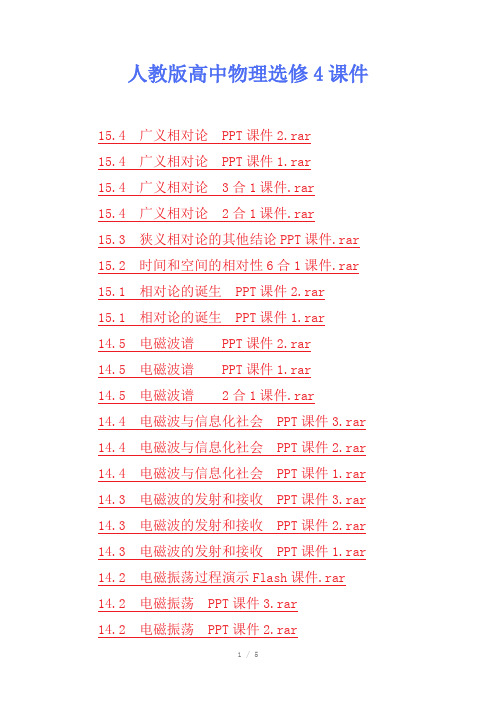 人教版高中物理选修4课件