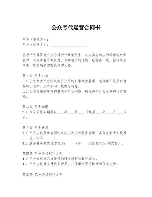 公众号代运营合同书