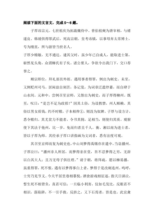 《柳子厚墓志铭》阅读练习及答案