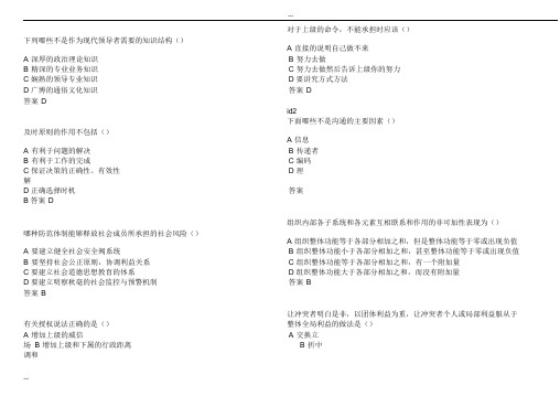 《沟通与协调能力》第二套试题100分标准答案(扬州市专业技术人员继续教育网考试)