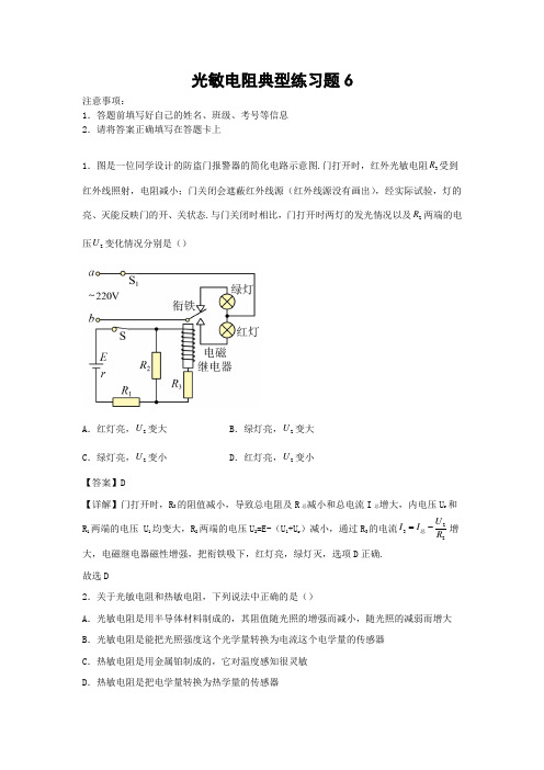 光敏电阻典型练习题6