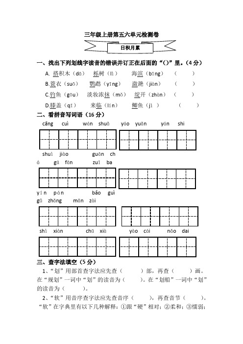 部编版语文三年级上册五六单元试卷(1)