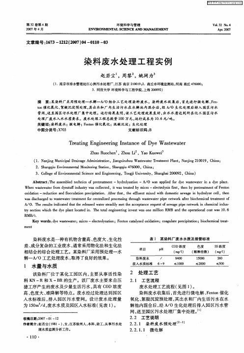 染料废水处理工程实例