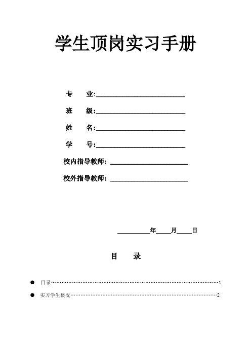 中职学生顶岗实习手册