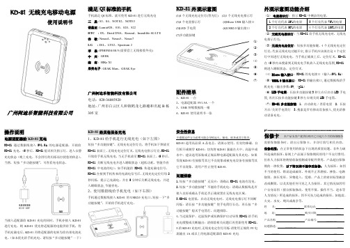 Kodino(柯迪乐)5000mAh无线充电移动电源 KD-81说明书