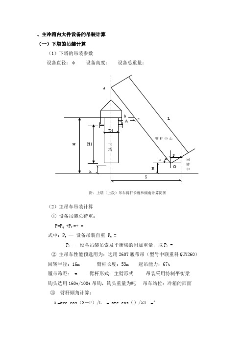 吊车吊装方案计算