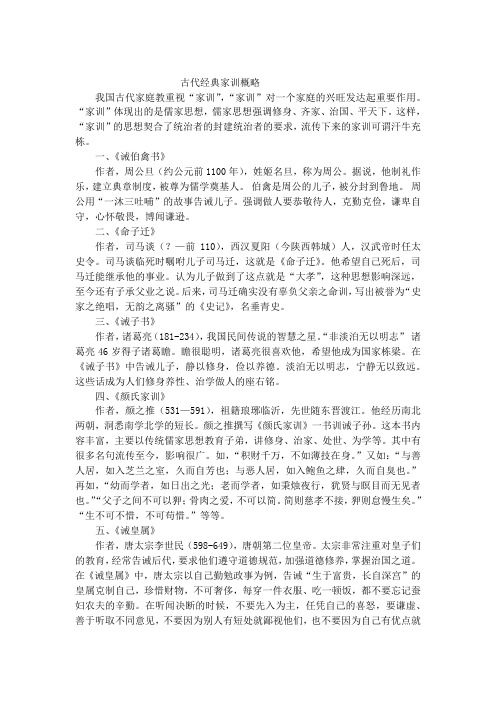 古代经典家训概略