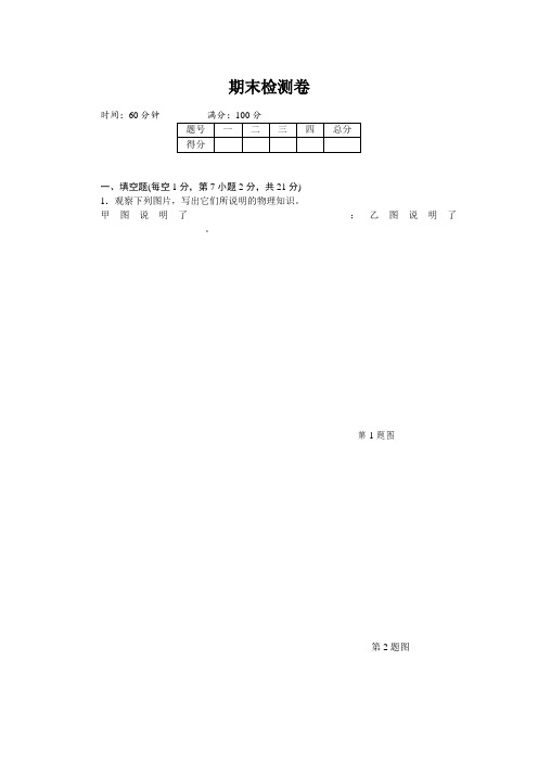 最新沪粤版八年级物理下册  期末检测卷