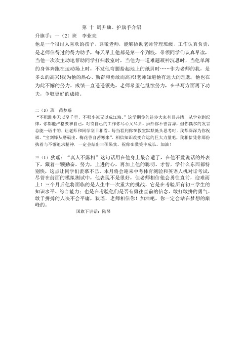 升旗手、护旗手介绍