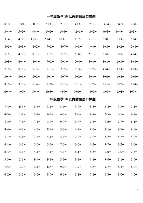 一年级下册数学口算练习题大全人教版