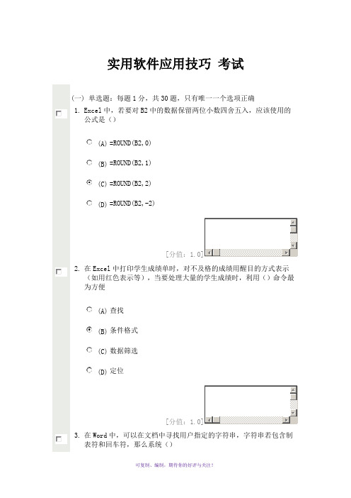 常州专业技术人才考试-实用软件应用技巧