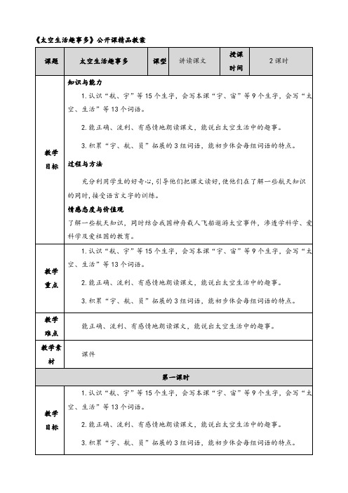 《太空生活趣事多》公开课精品教案