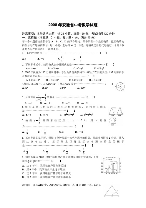 2008年安徽省中考数学试题及答案