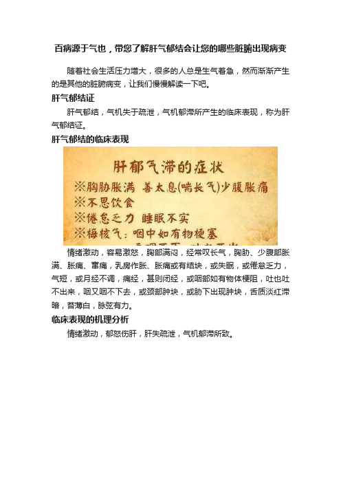 百病源于气也，带您了解肝气郁结会让您的哪些脏腑出现病变