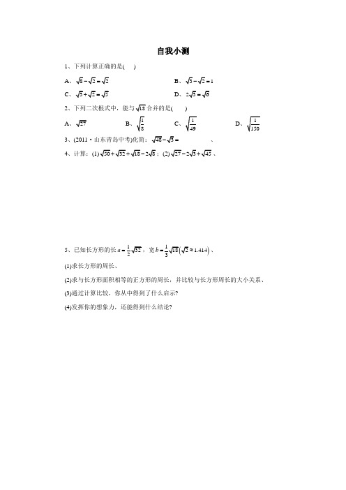 数学(冀教版)八年级上册同步练习：15.3二次根式的加减运算