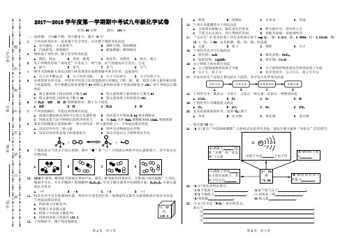 2017～2018学年度第一学期期中考试九年级化学试卷