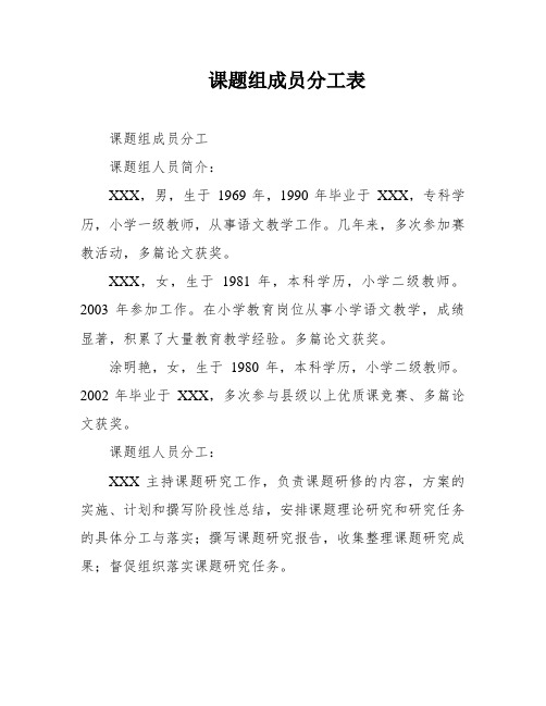 课题组成员分工表