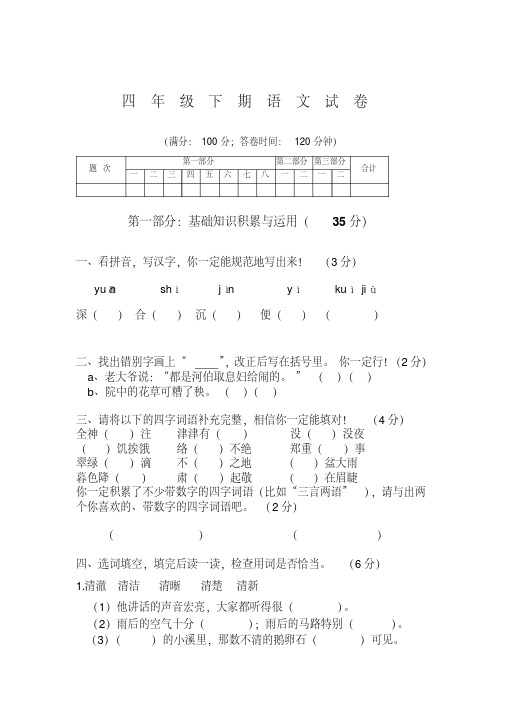 2018年人教版小学四年级下期语文试卷